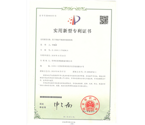 專利證書